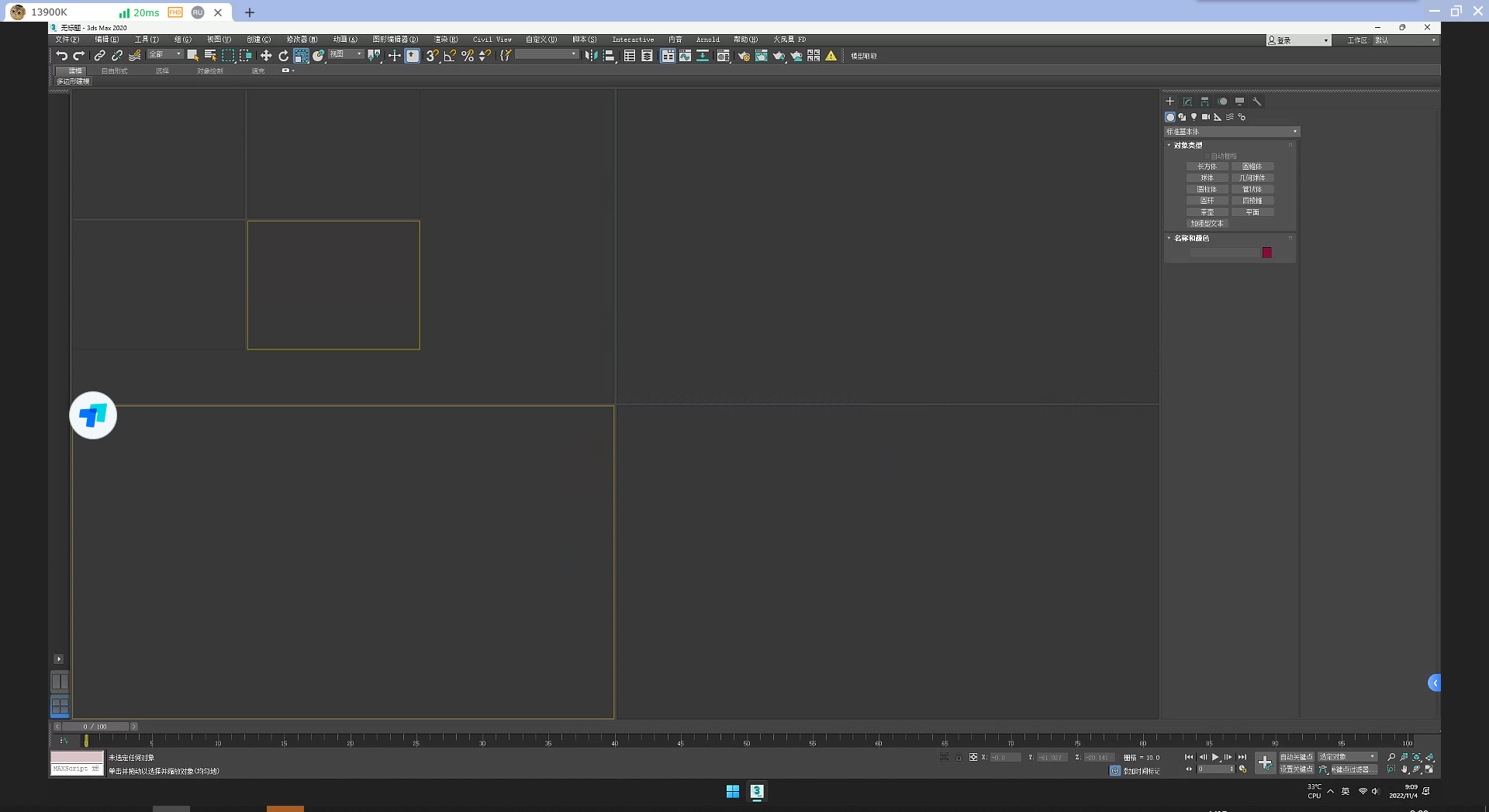 3dmax2020打开这样